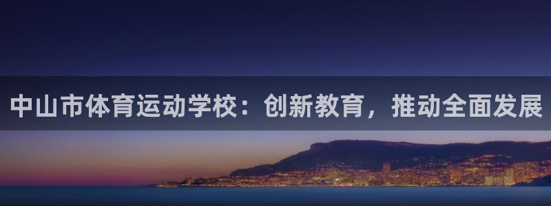 米兰体育平台