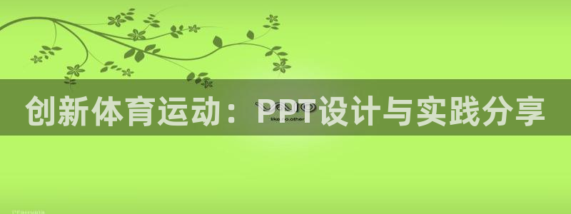 米兰体育登录