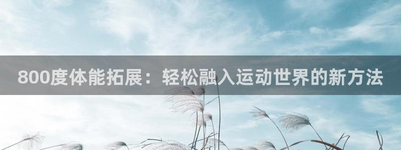 米兰体育下载官网最新版