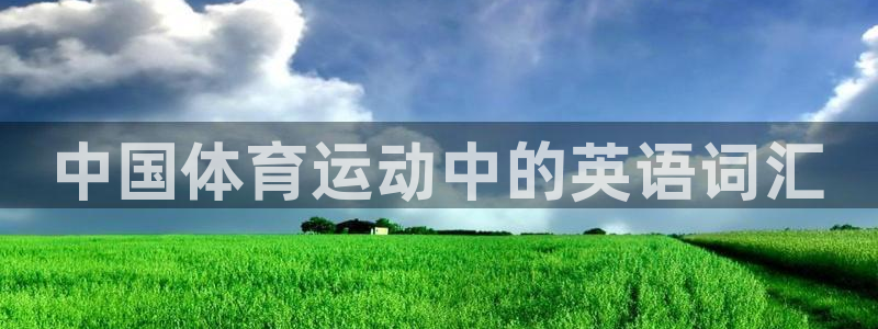 米兰体育在线