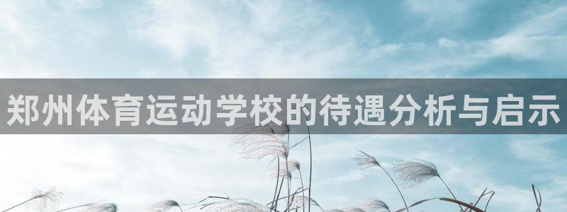 米兰体育靠谱吗