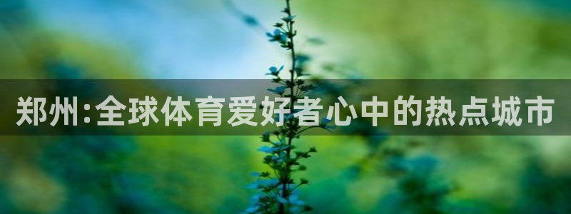 米兰体育报